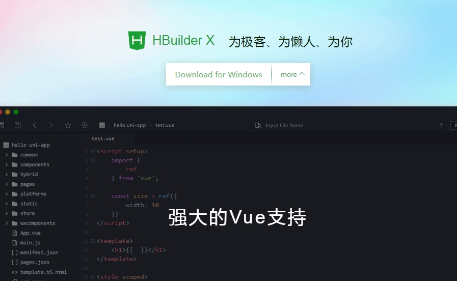 uniapp开发打包工具HbuilderX